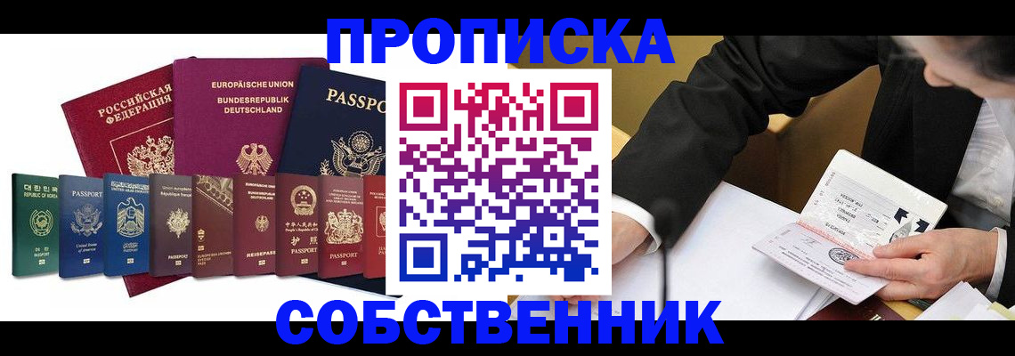прописка поиск в Железногорск-Илимском