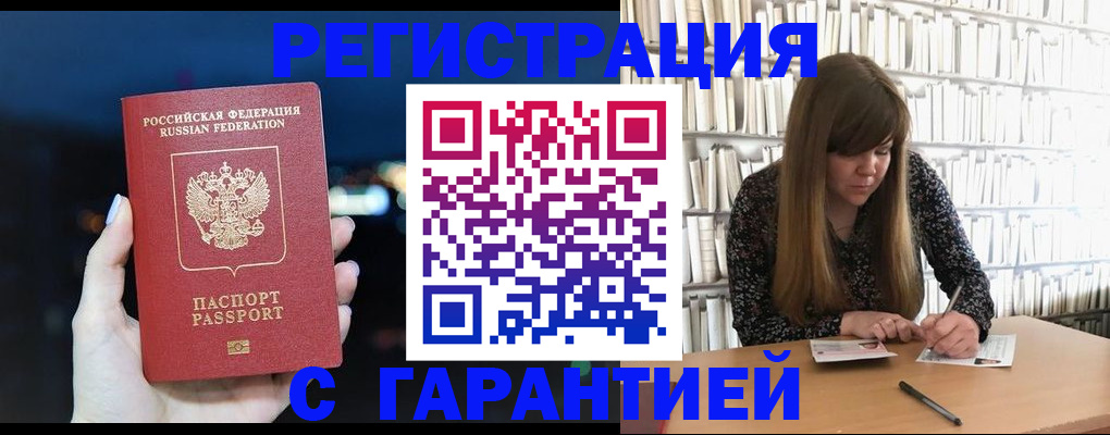 временная регистрация гарантия в Железногорск-Илимском
